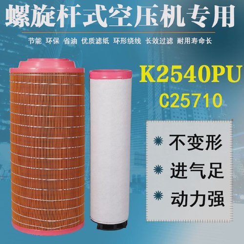 K2450PU空滤空压机挖掘机道依茨中联摊铺机C25710空气滤清器滤芯