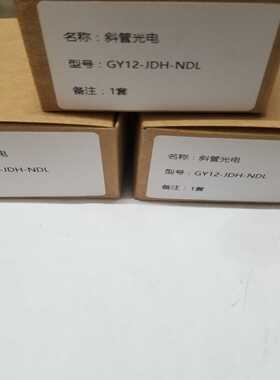 GY12-JDH-NDLR/DE并条斜管光电（配套沈阳纺机）（零零电子）