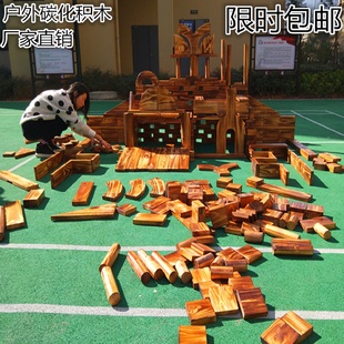 幼兒園炭燒積木戶外玩具搭建積木中空炭燒建構(gòu)區(qū)戶外碳化積木玩具