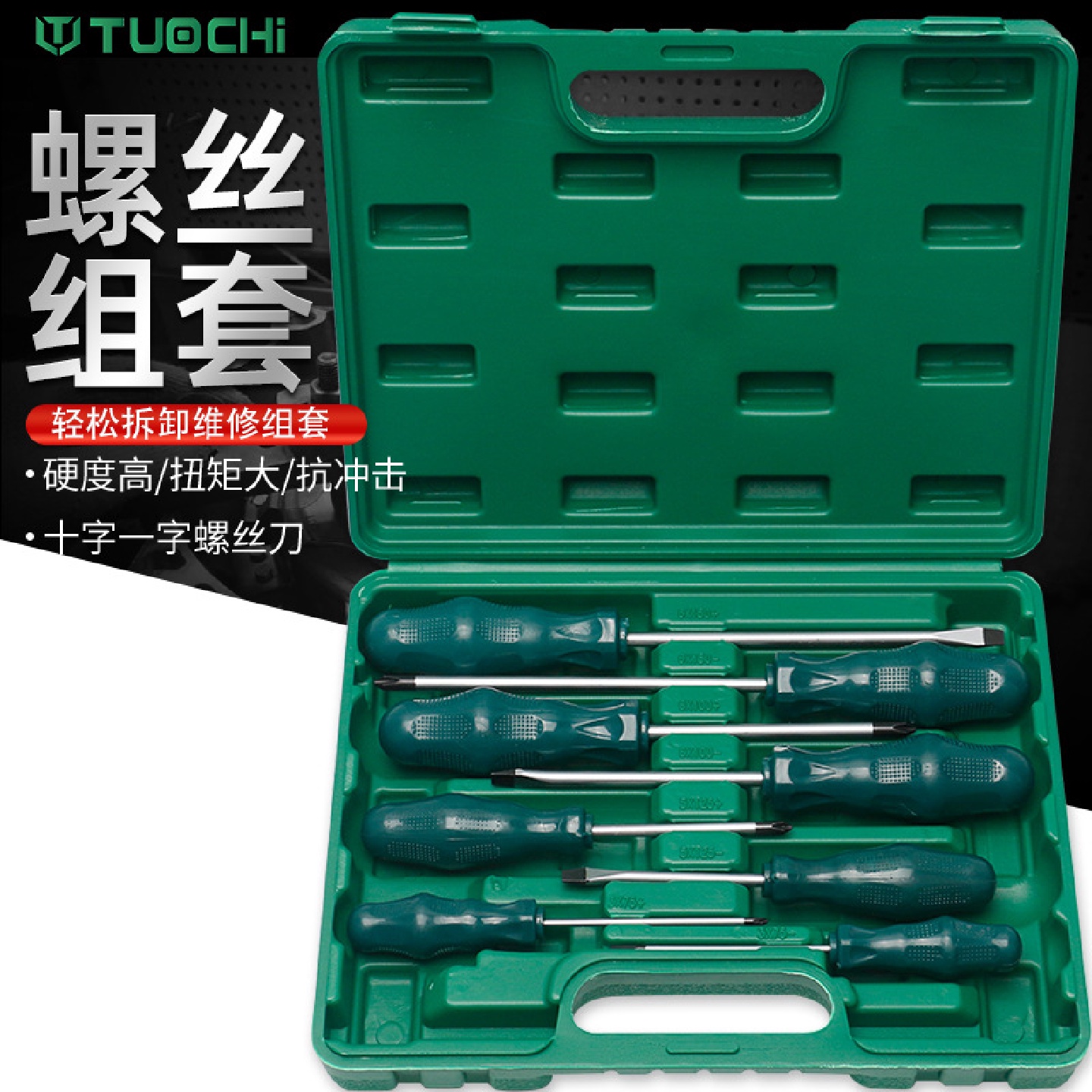 螺丝刀十字一字家用小梅花起子磁性工业级改锥工具螺丝批套装组套