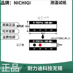 604E 日本原装 5u54E 504E 进口NICHIGI日油技研测温试纸4E