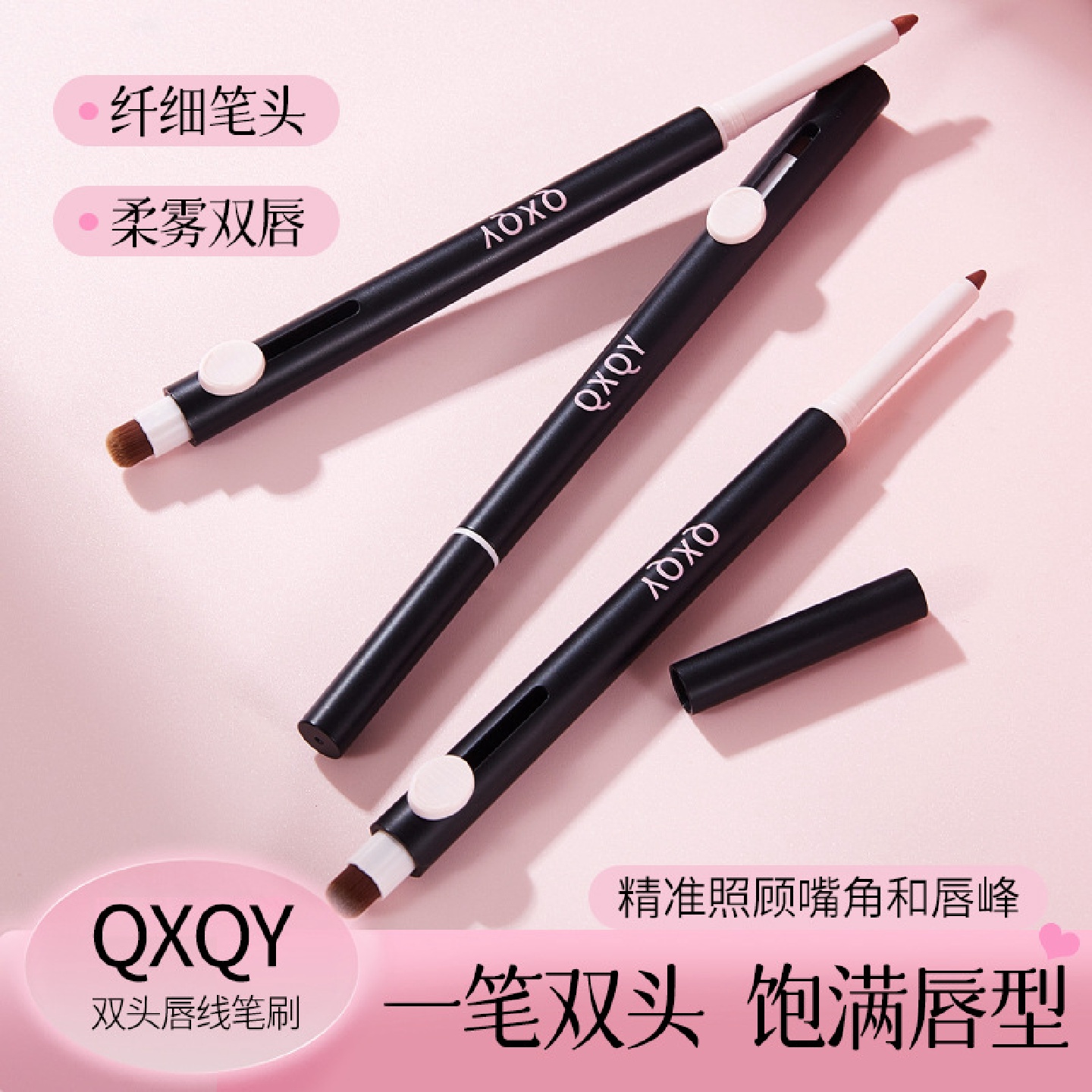 QXQY双头唇线笔刷勾勒唇形塑造嘟嘟唇持久易上色唇线笔