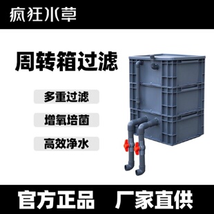 周转箱过滤箱鱼池水循环系统鱼缸过滤器滴流盒上置过滤盒厂家批发