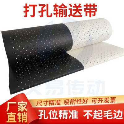 议价-打孔吸风带输送带皮壳上糊天地盖纸盒机黑白真空皮带sPVC