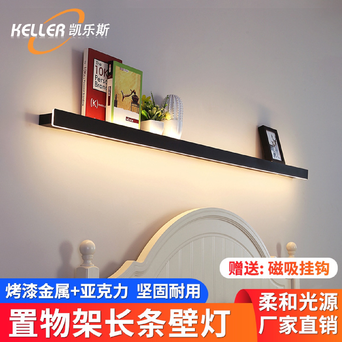 置物架壁灯长条灯客厅一字沙发背景墙灯卧室床头灯极简摆件线条灯