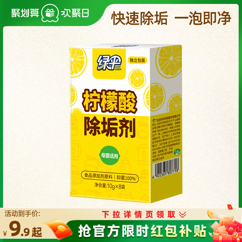 绿伞柠檬酸除垢剂家用电水壶除水垢清洁剂饮水机热水器水垢清