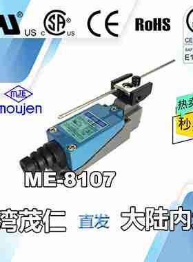 议价-moujenME-8107微动行程限位开关自复位机m械接触