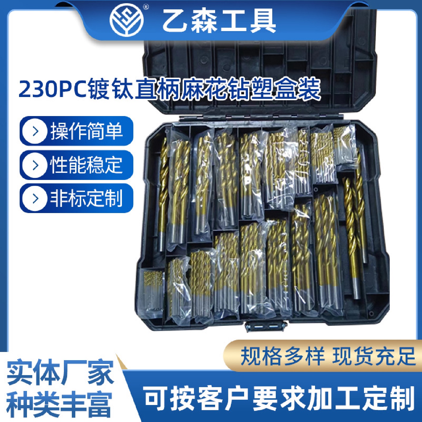 230件套镀钛直柄麻花钻组合1一10塑盒套装批发