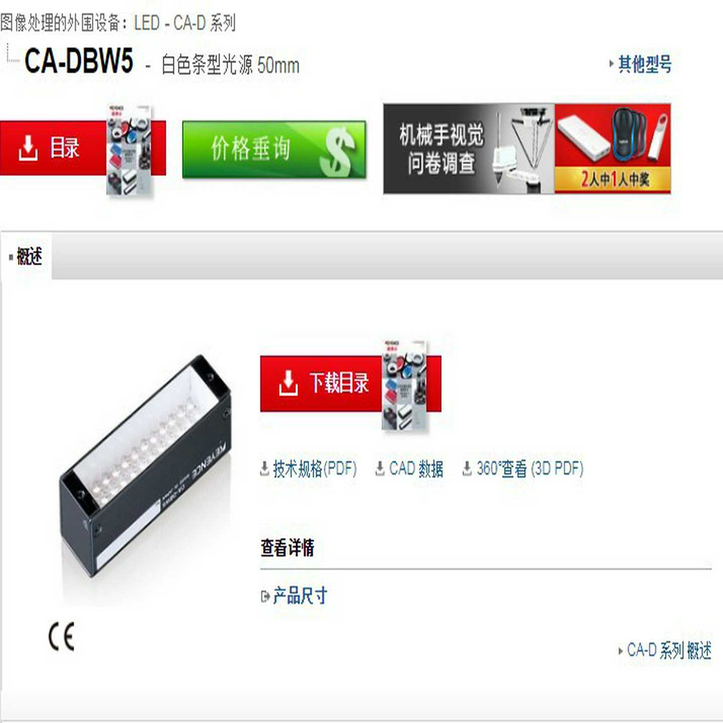 基恩士图像处理的外围设备：LEBD白色条型光源：CA-DBW5，销售议