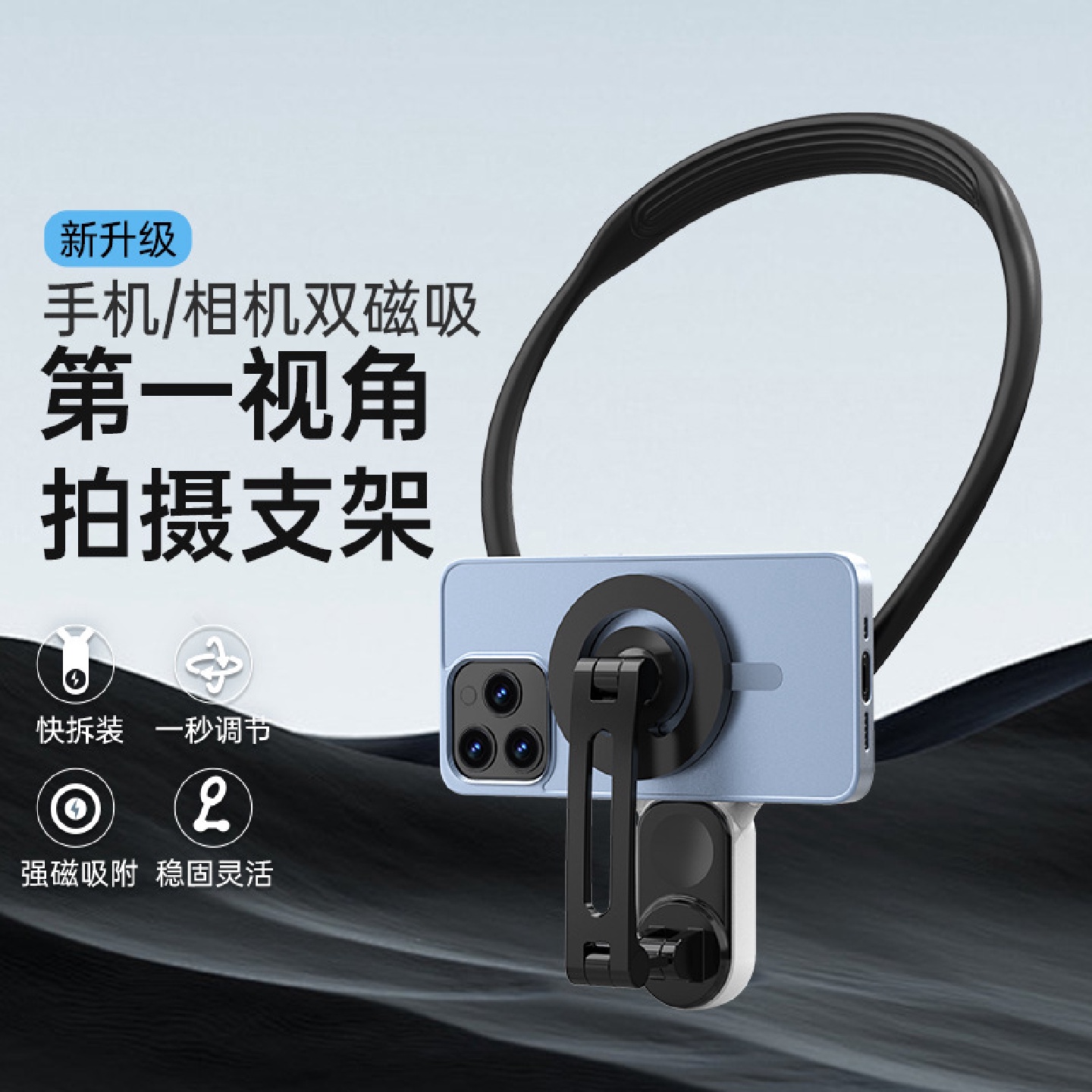 新款MagSafe磁吸手机挂脖支架第一人称视角运动相机支架减震防抖