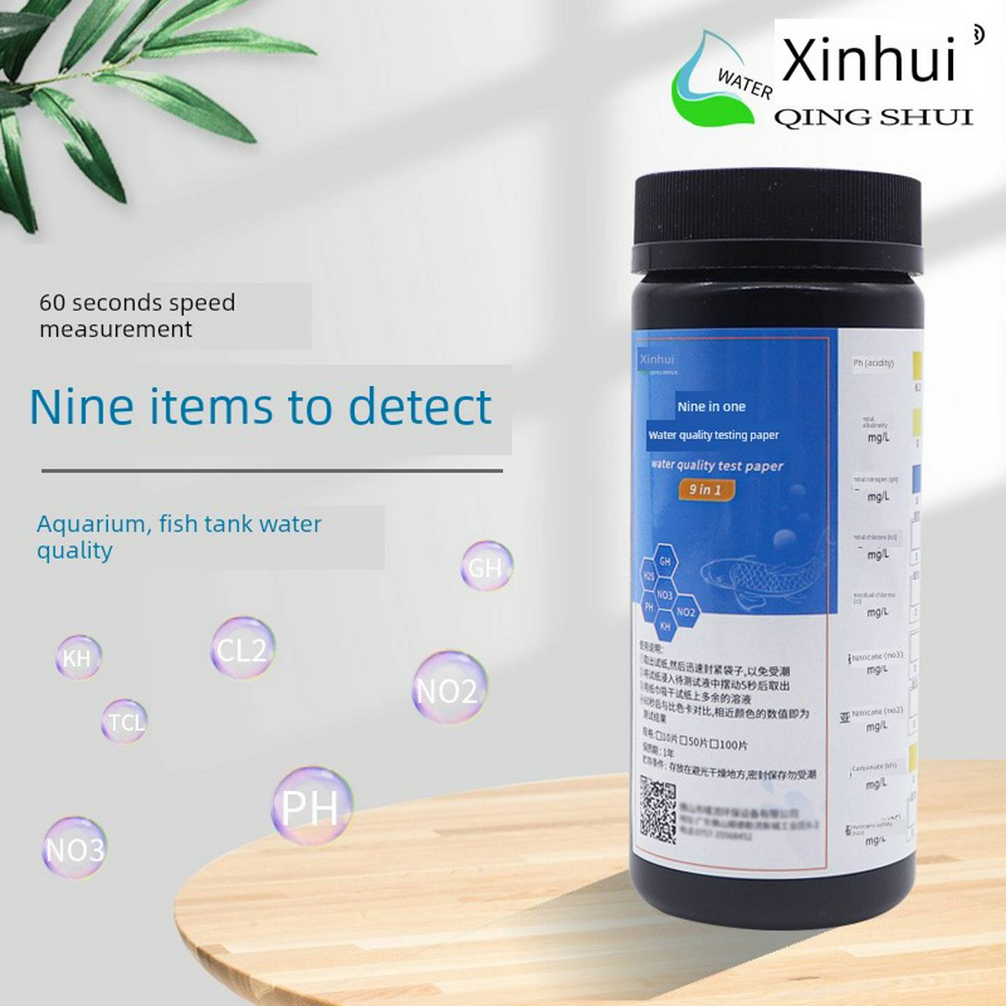 磬水九合一鱼缸虾龟水族亚硝酸盐PH酸碱度总硬度碱度水质检测试纸