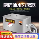 商用油水分离器厨房不锈钢隔油池火锅店饭店用油水过滤器