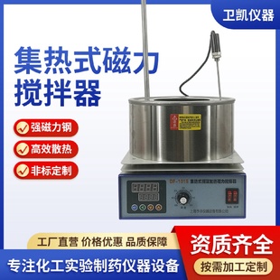 供应磁力搅拌器DF 101S集热式 深锅智能恒温水油浴加热锅