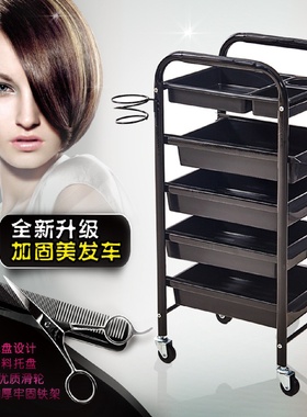 美容推车包邮美发推车美发工具车美容院小推车发廊理发店烫染推车