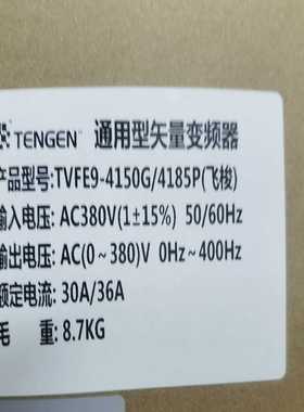 【星慕电子】天正变频器TVFE9-4150G/4185P（15KW重载）