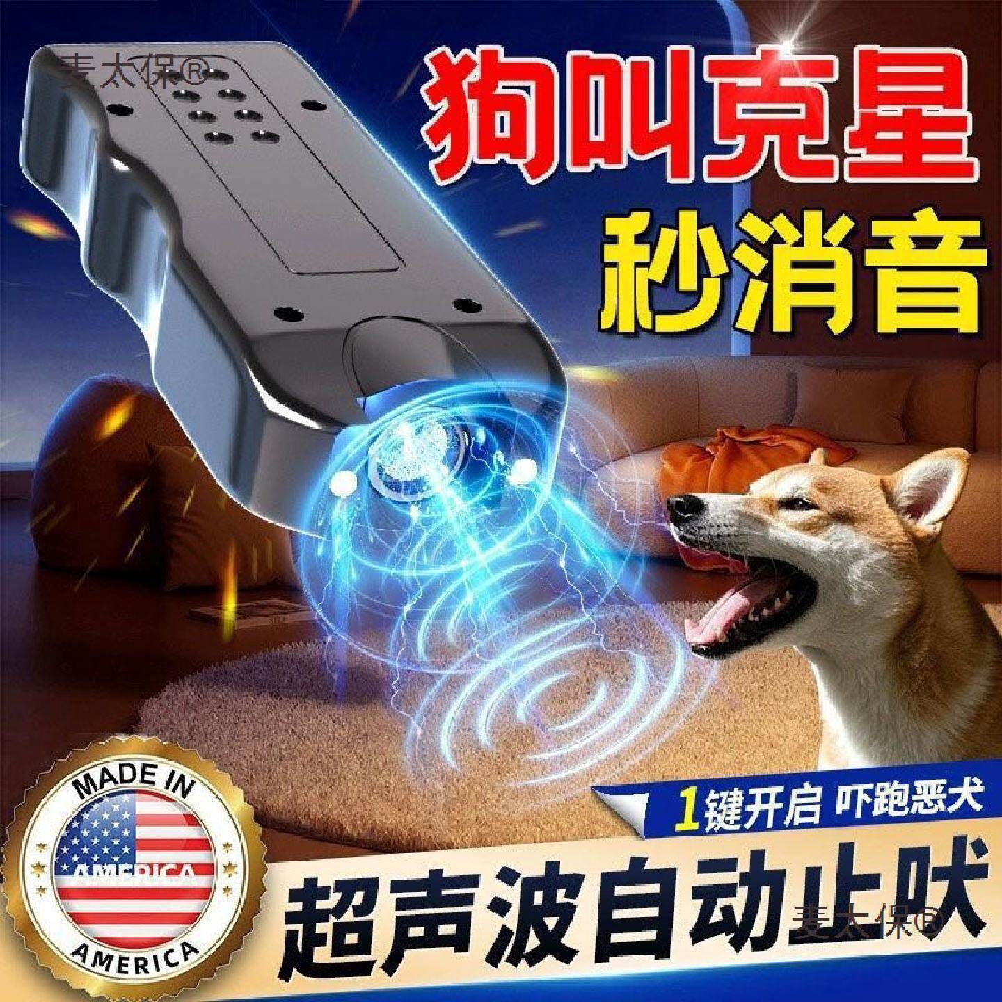 狗用防叫超声波止吠器防狗狗乱叫扰民宠物大功率狗叫克星麦太保
