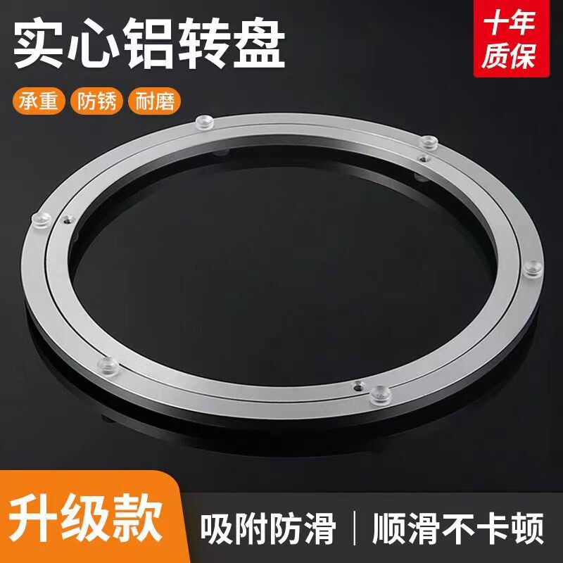 餐桌转盘底座玻璃轴承旋转饭桌圆桌转轴滑轮圆形铝合金圈家用