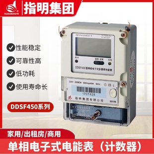 多费率电能表家用分时峰谷复费率电表 指明集团DDSF450单相电子式