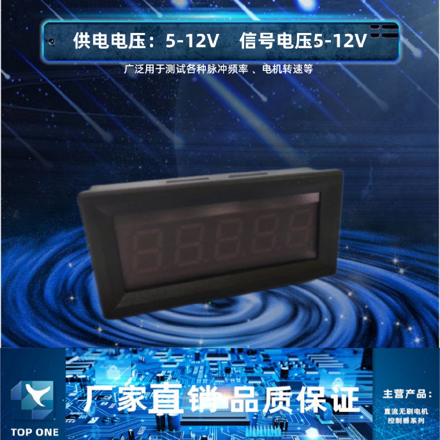 五位高精度转速数显表脉冲频率测速仪直流无刷电机马达通用表头