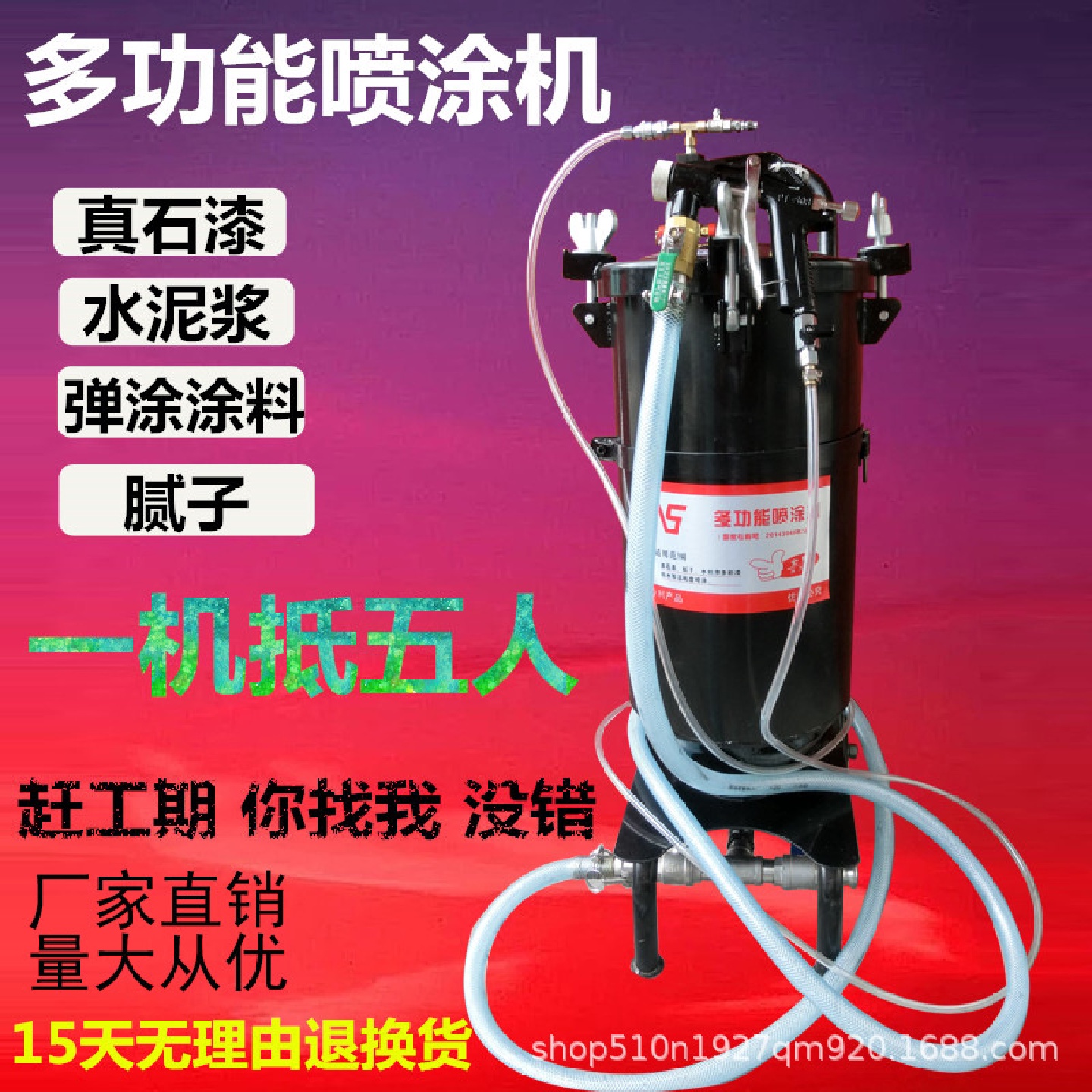 多功能真石漆90升外墙工程乳胶漆多彩漆/腻子粉/真石漆气动喷涂机
