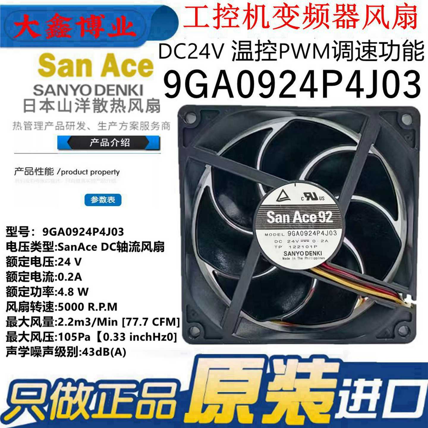 议价-S Ace92 9GA0924P4J03 9225 24V 0.2A工控机变频
