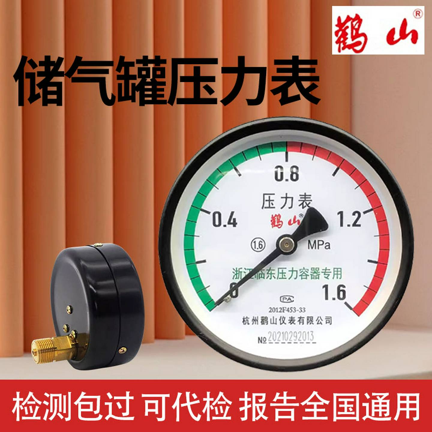 鹤山Y100Z储气罐压力表轴向空压机气压表鹳山不锈钢1.6mpa可代检