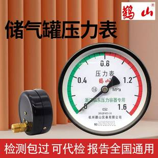 鹤山Y100Z储气罐压力表轴向空压机气压表鹳山不锈钢1.6mpa可代检
