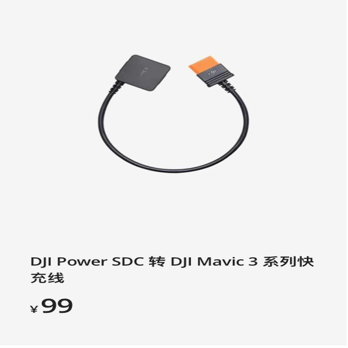 DJIPowerSDC转DJIMavic3系列-议价