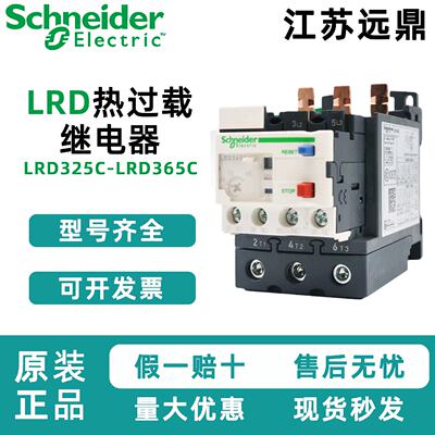 议价施耐德热过载继电器LRD325C/332C/340C/350C/365C LAD96560C