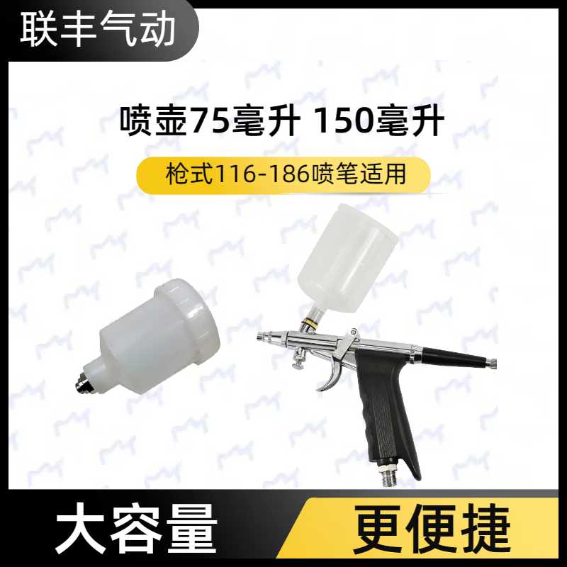 蓝喷笔喷壶75ML毫升适用喷笔枪116大喷壶186笔枪颜料壶150毫