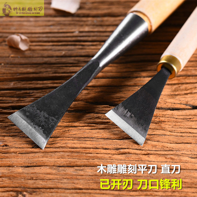 木工雕刻刀具木雕雕花手工刻刀凿子平直刀磨好开刃小铲刀平刀