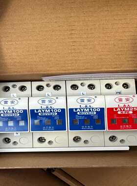 雷安LAYM100浪涌保护器询价