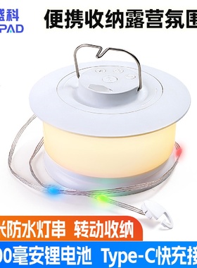 幻彩露营氛围灯串户外野营节日派对led装饰灯便携收纳RGB防水灯带
