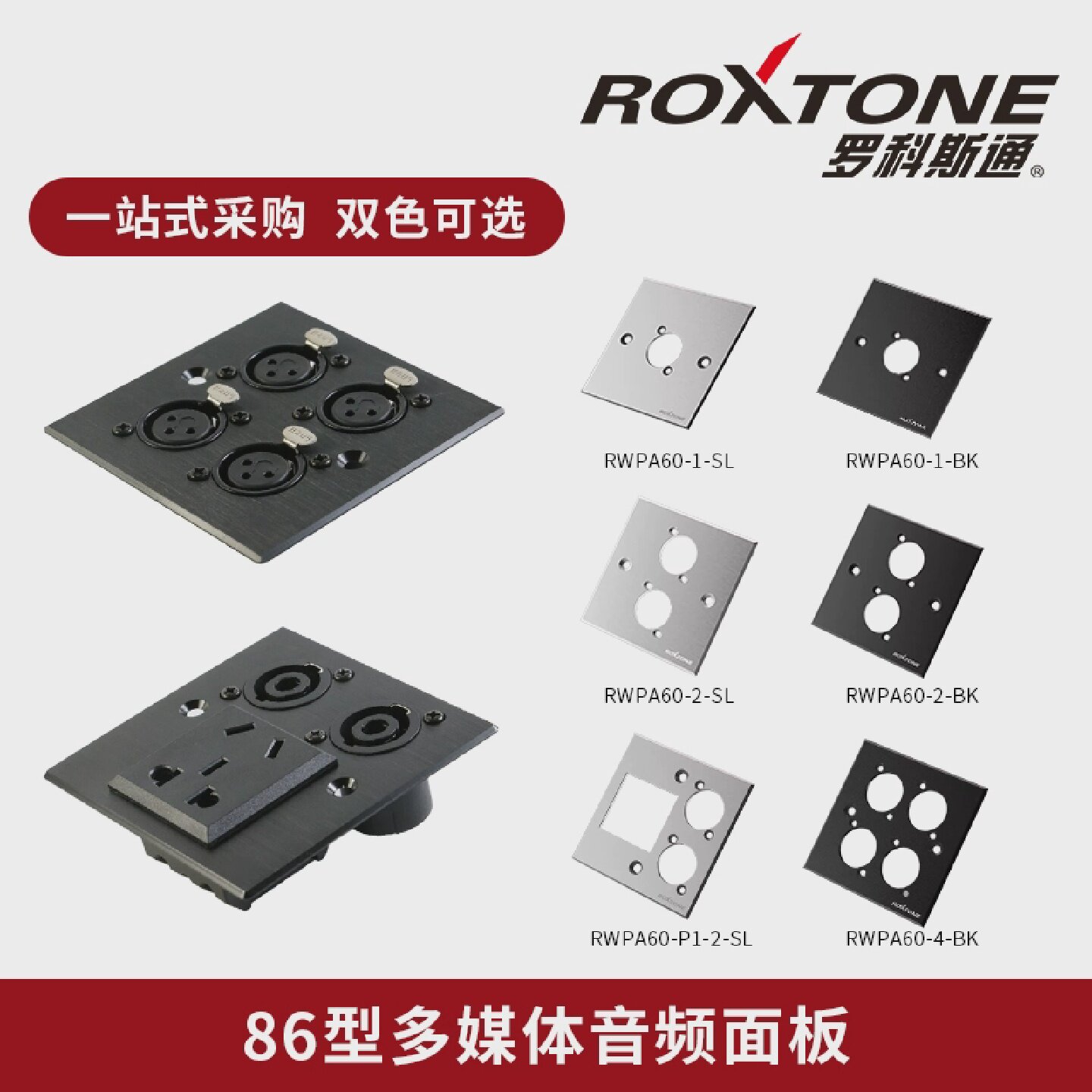 罗科斯通1248多位86面板卡侬铝合金XLR麦克风话筒D型墙面盒墙插