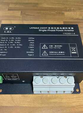 询价~雷安LAYM65 220YT 三相防雷器 浪涌保护器 385