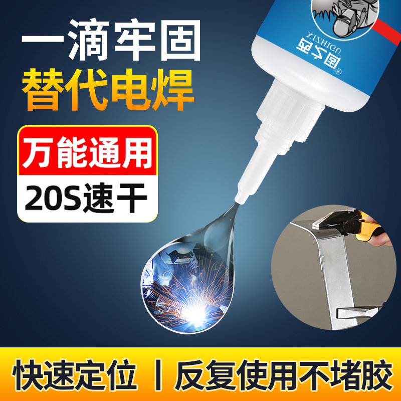 强力胶水粘合金属木材陶瓷水管塑料补鞋补胎粘木头胶水粘拖鞋