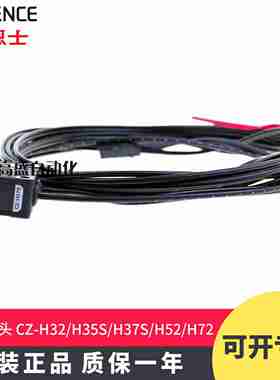议价-原装正品CZ-H3L2H35SH37SH52H72反射型光纤探头传