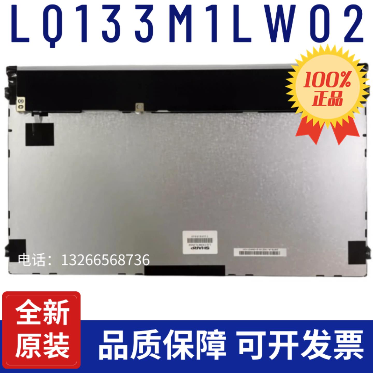 LQ133M1LW02 LQ133M1LW01 LQ133M1LW03 LQ133M1LW04夏普屏