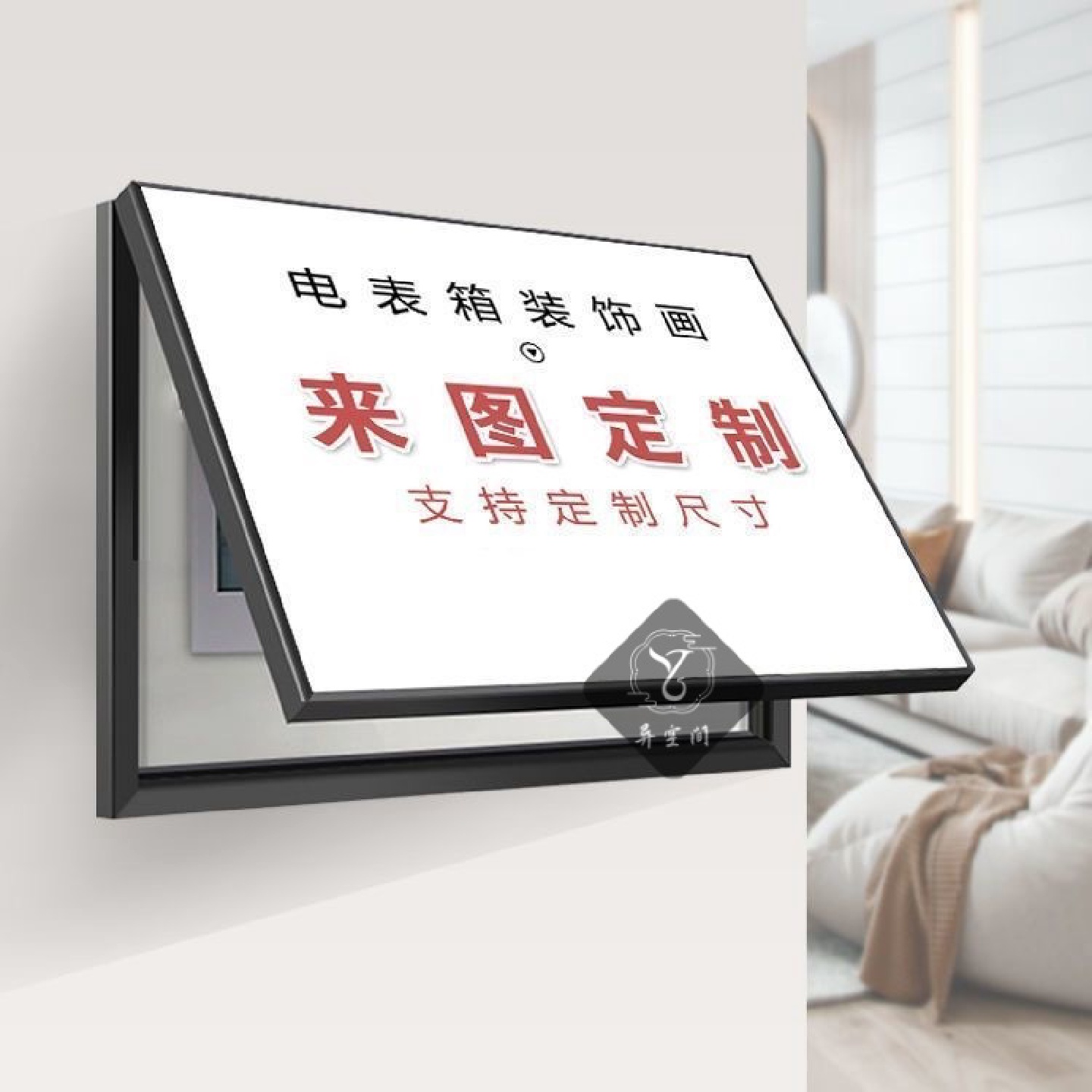 轻奢闸配电装饰画尺寸现代遮丑电表箱盒2024遮挡挂画新款照片