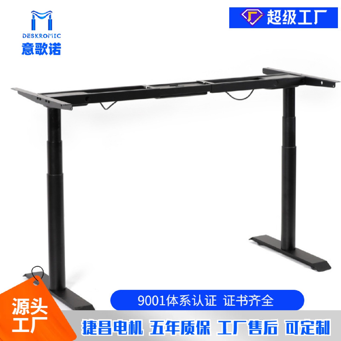 Deskromic桌架圆管椭圆管H6捷昌电机电动升降桌意歌诺智能升降桌