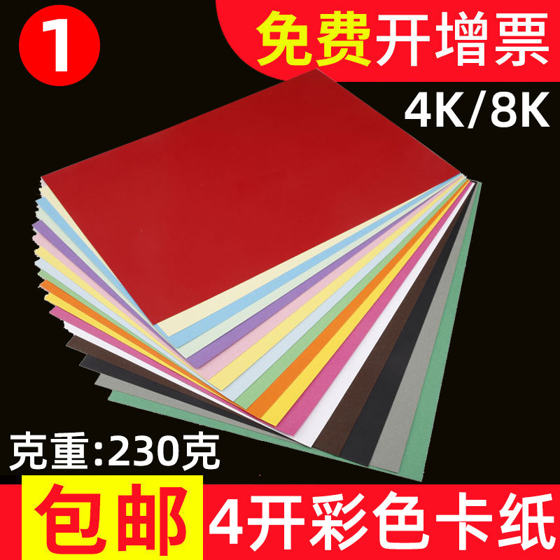 4开彩色卡纸彩卡纸加厚双面厚硬卡纸名片纸4k/8K黑卡纸20张儿
