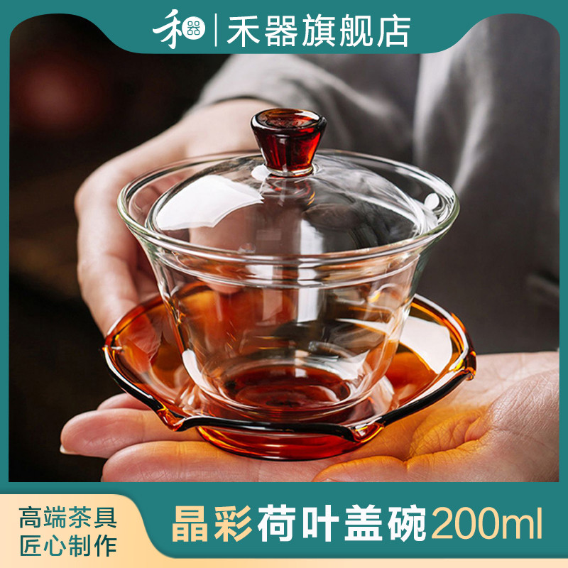 禾器荷叶盖碗高档耐热玻璃防烫三才盖碗泡茶碗泡茶杯大号茶具