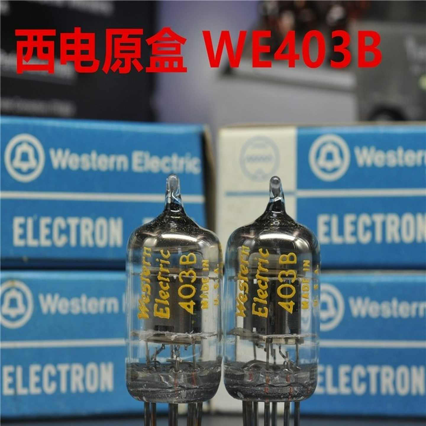 NOS  西电圆环 WE403B电子管升级6J1/EF9【白零商行】