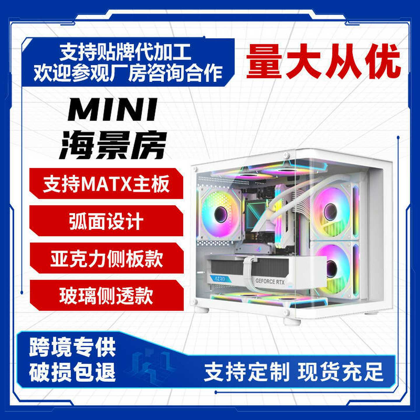 弧面曲面亚克力板脑机箱玻璃全透海景房小机箱usb3.0matx小