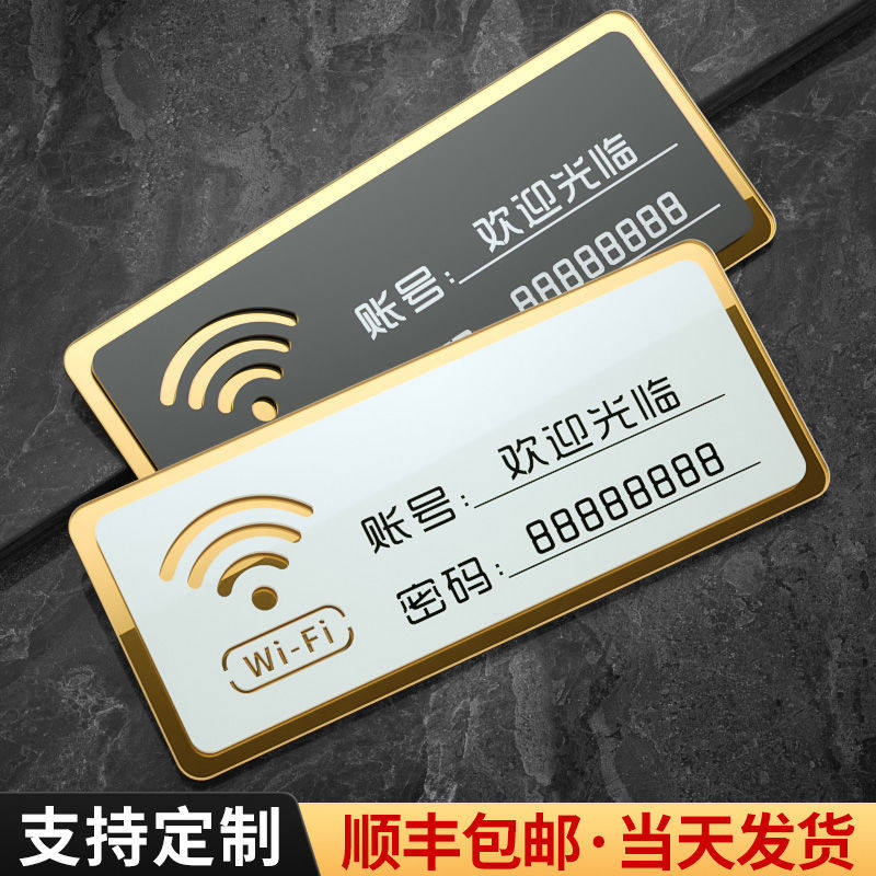 亚克力wifi提示免费线网账号密码温馨墙贴贴纸酒店创意支