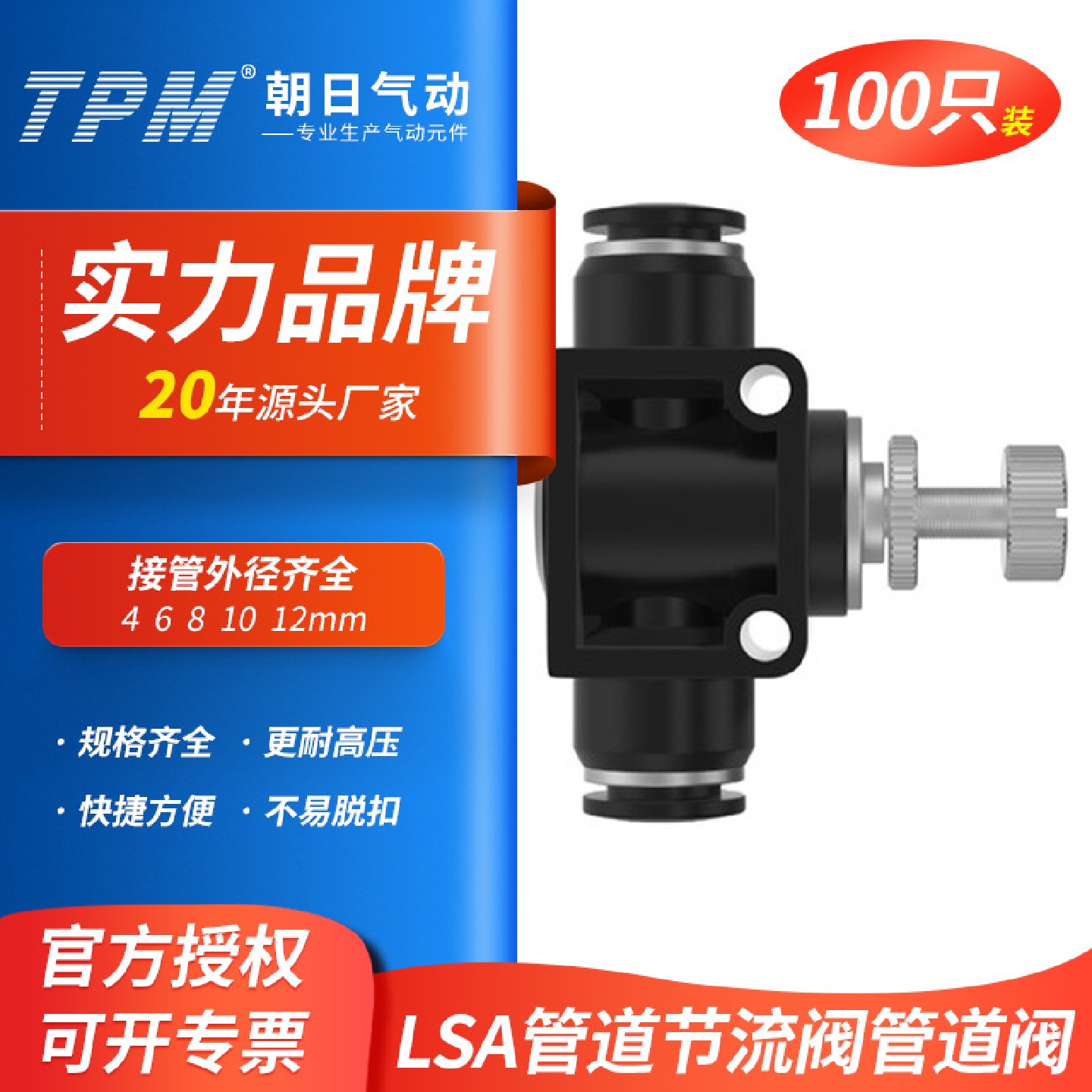 TPM朝日气动LSA气管快插调节接头LSA8管道式节流阀10稳压连接头