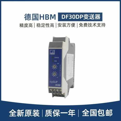 二手现货德国HBM数字放大器变送B器DF30DP95新可议价