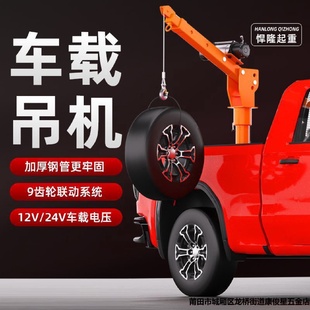 24V小型车用吊运机220V家用电动葫芦随车吊起重机 车载吊机1吨12V