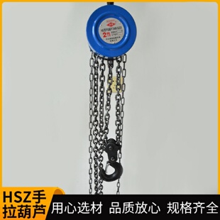 手拉葫芦1吨2T家用小型起重圆形手拉葫芦倒链HSZ手拉葫芦