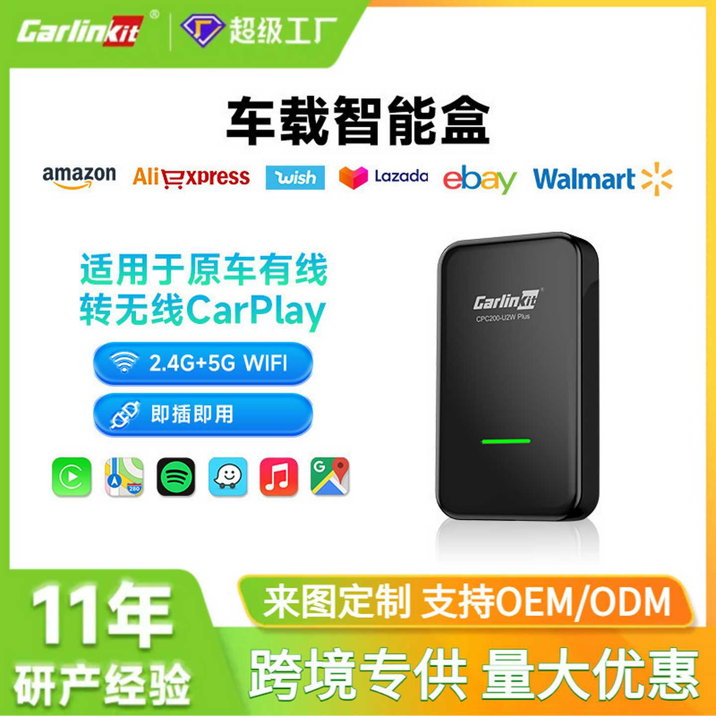 carlinkit原车有线转无线carplay盒子USB车载导航互联carplay模块